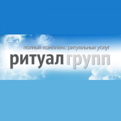 Компания «Ритуал Групп»