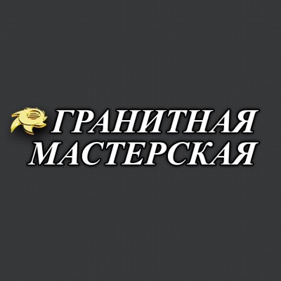 Компания «Гранитная мастерская»